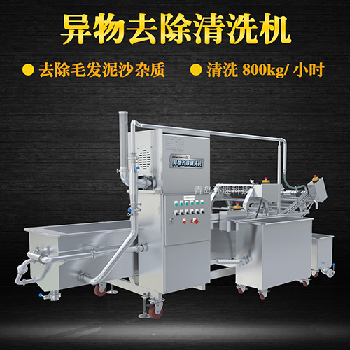 大型異物去除清洗機，清洗800kg小時，大型異物去除清洗機